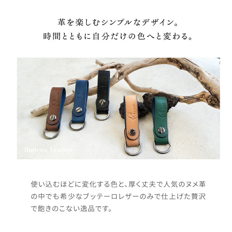 キーホルダー 鍵 本革 おしゃれ 高品質 メンズ 本革 ヌメ革 ベルト ストラップ  キーリング コンパクト 革小物 レザー キー レディース 男性 女性 キーケース ブランド ブッテーロ 誕生日 プレゼント ギフト 母の日 父の日 敬老の日 人気